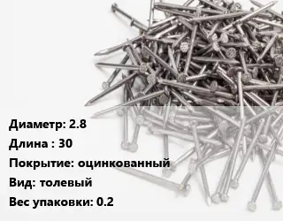 Гвоздь 2.8х30 оцинкованный толевый 0.2